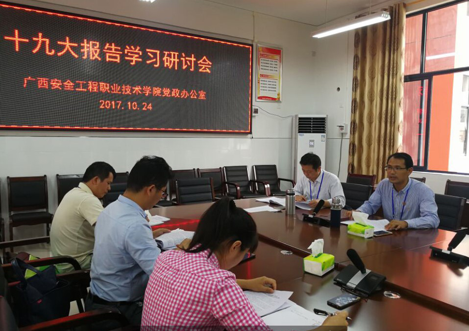 党政办同志在集体学习十九大报告.jpg