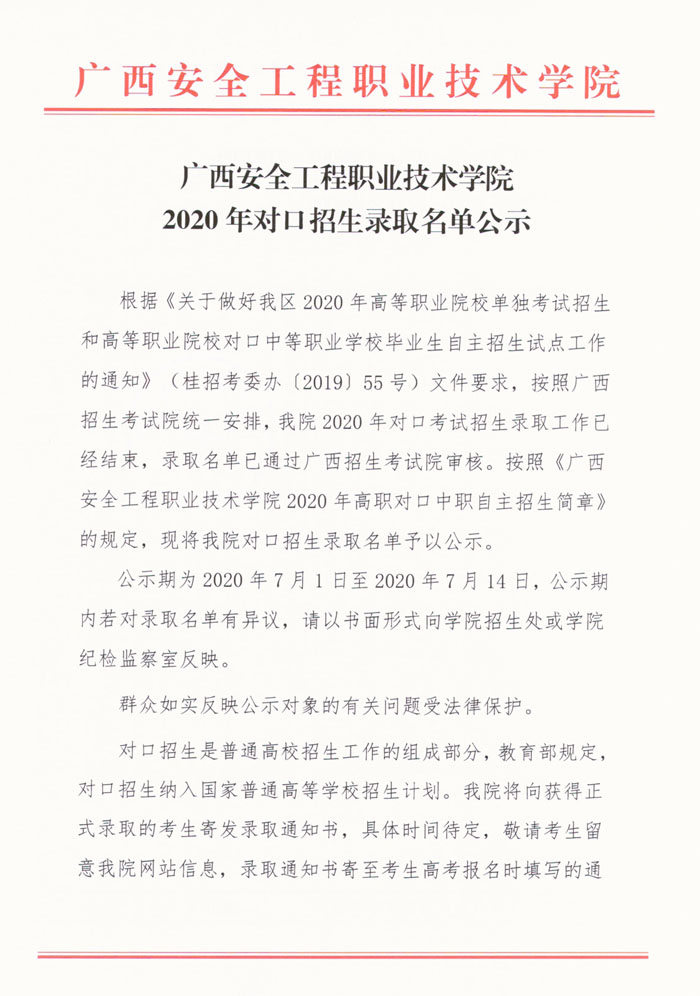 对口招生录取名单公示-1.jpg